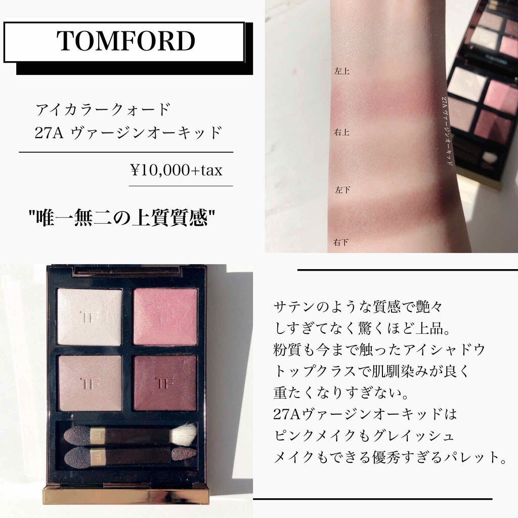 アイ カラー クォード/TOM FORD BEAUTY/アイシャドウパレットを使ったクチコミ(2枚目)