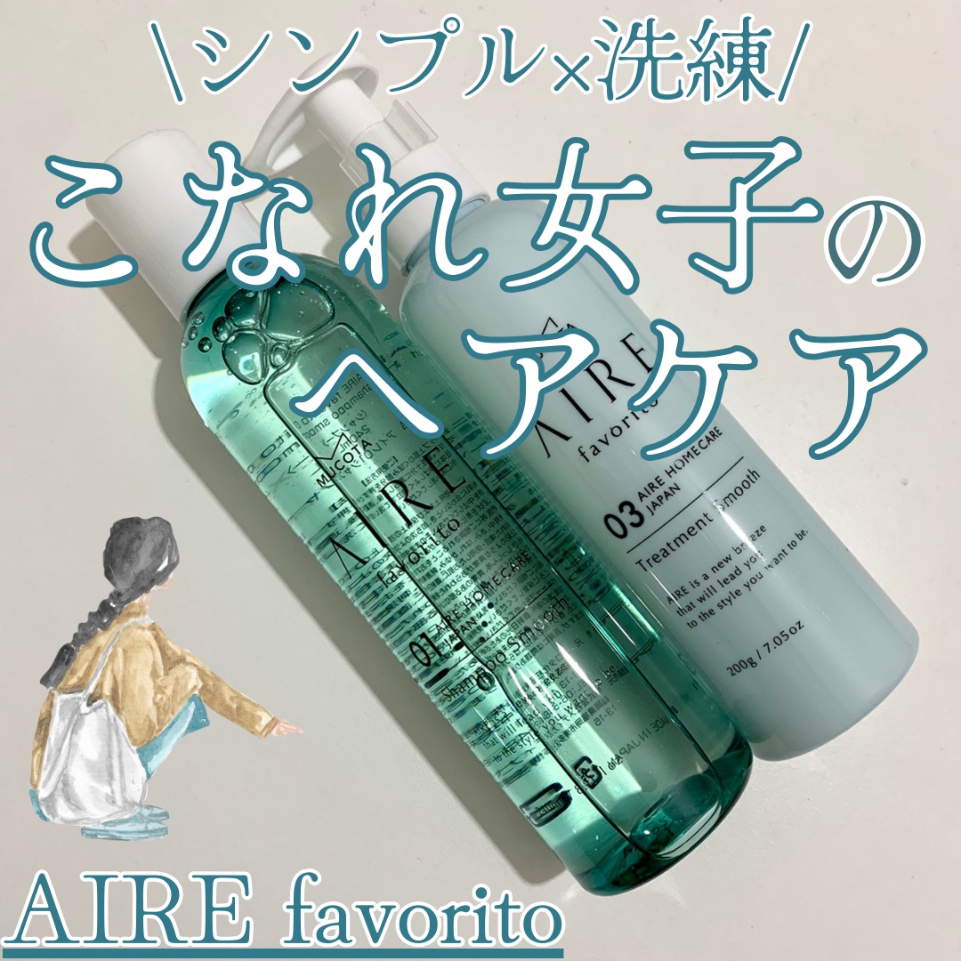 AIRE favorito 01シャンプー　S/MUCOTA(ムコタ)/サロンシャンプーを使ったクチコミ（1枚目）