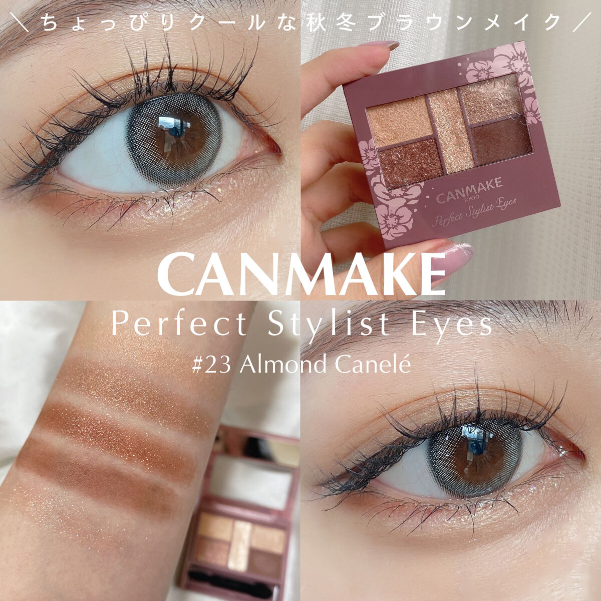 パーフェクトスタイリストアイズ/キャンメイク/アイシャドウパレットを使ったクチコミ（1枚目）