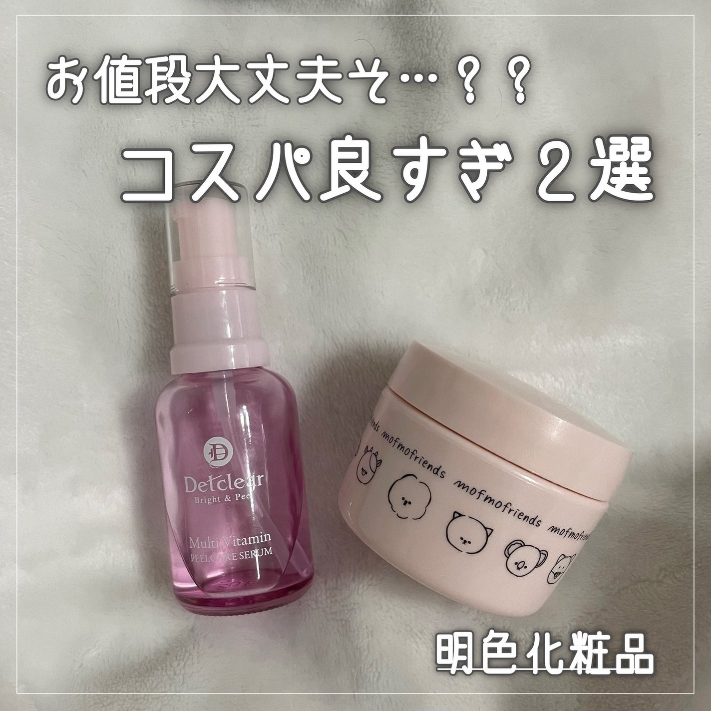 DETクリア ブライト&ピール ピール美容液/Detclear/美容液を使ったクチコミ(1枚目)