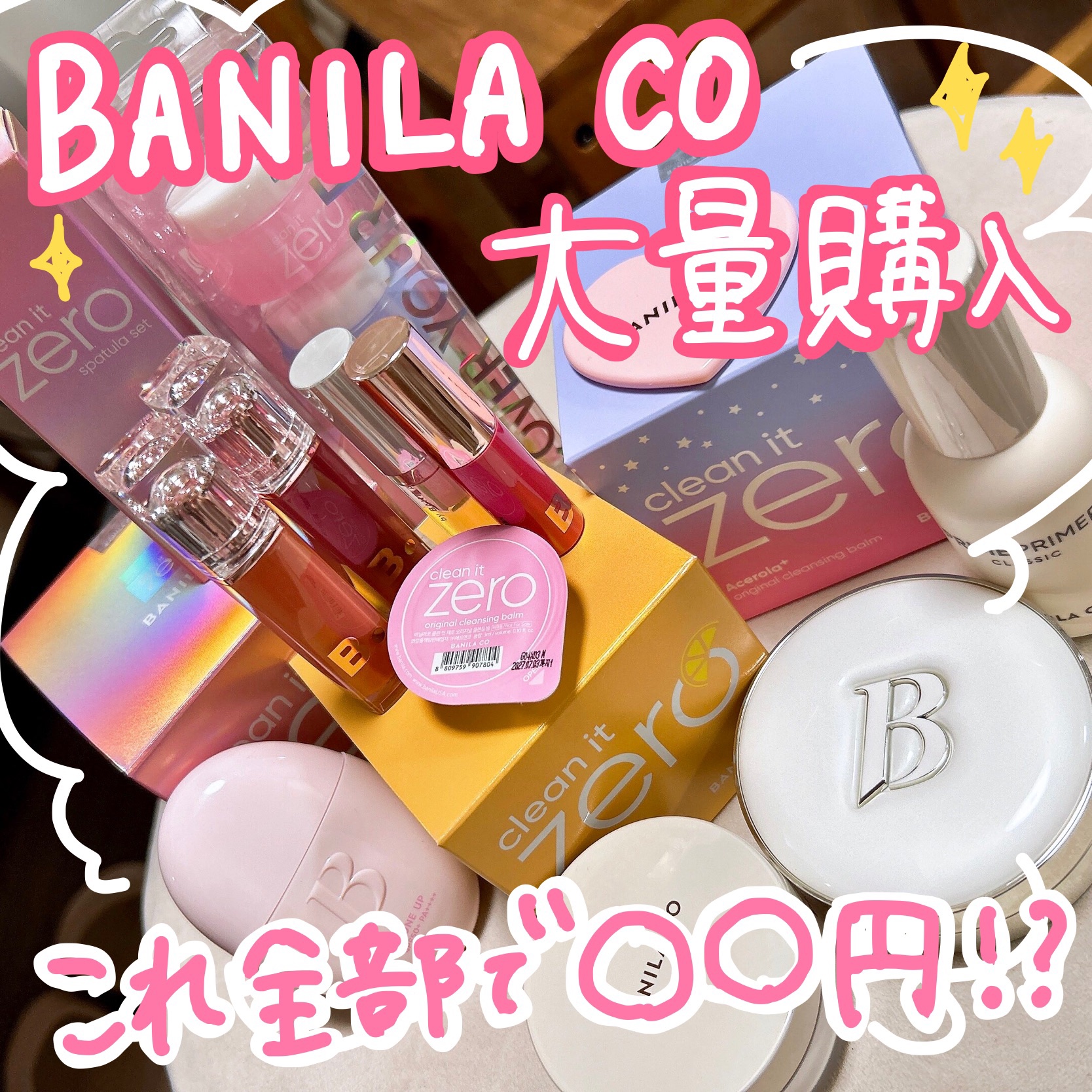 クレンジングバームB/BANILA CO/クレンジングバームを使ったクチコミ（1枚目）