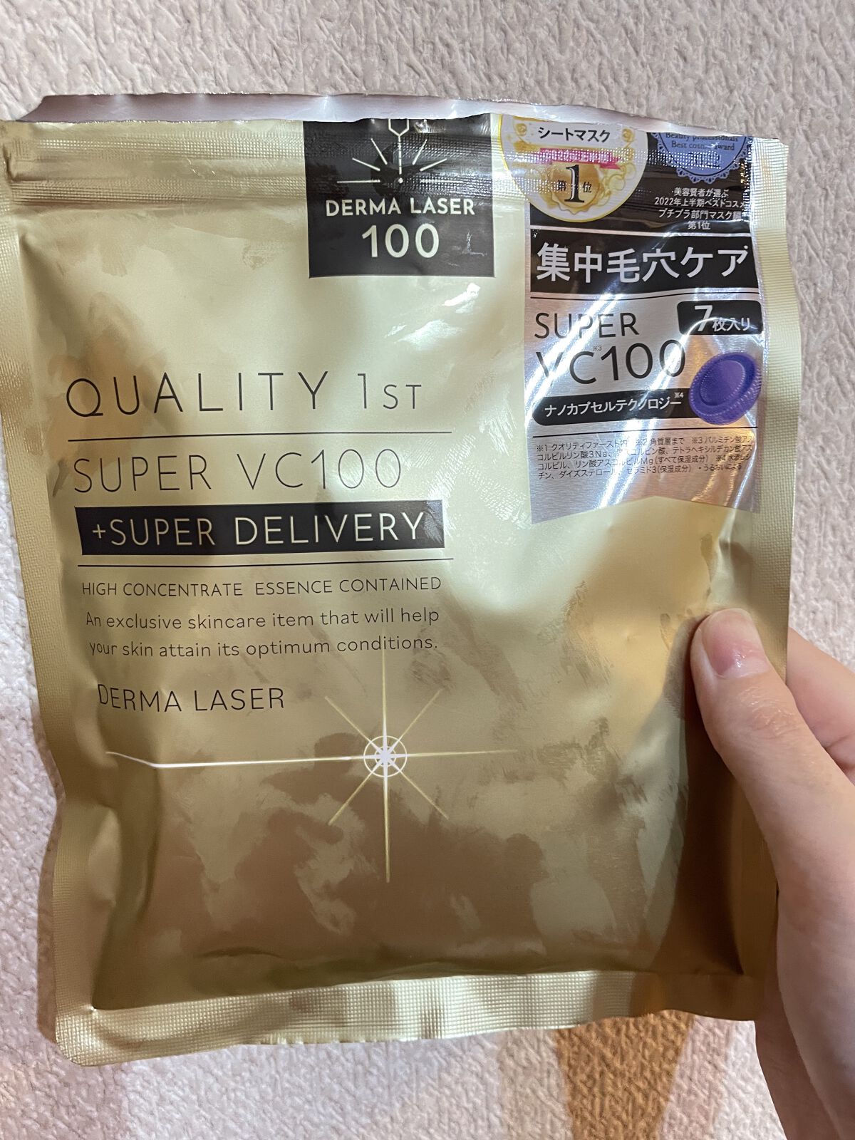 ダーマレーザースーパーVC100マスク/クオリティファースト/シートマスク・パックを使ったクチコミ（1枚目）
