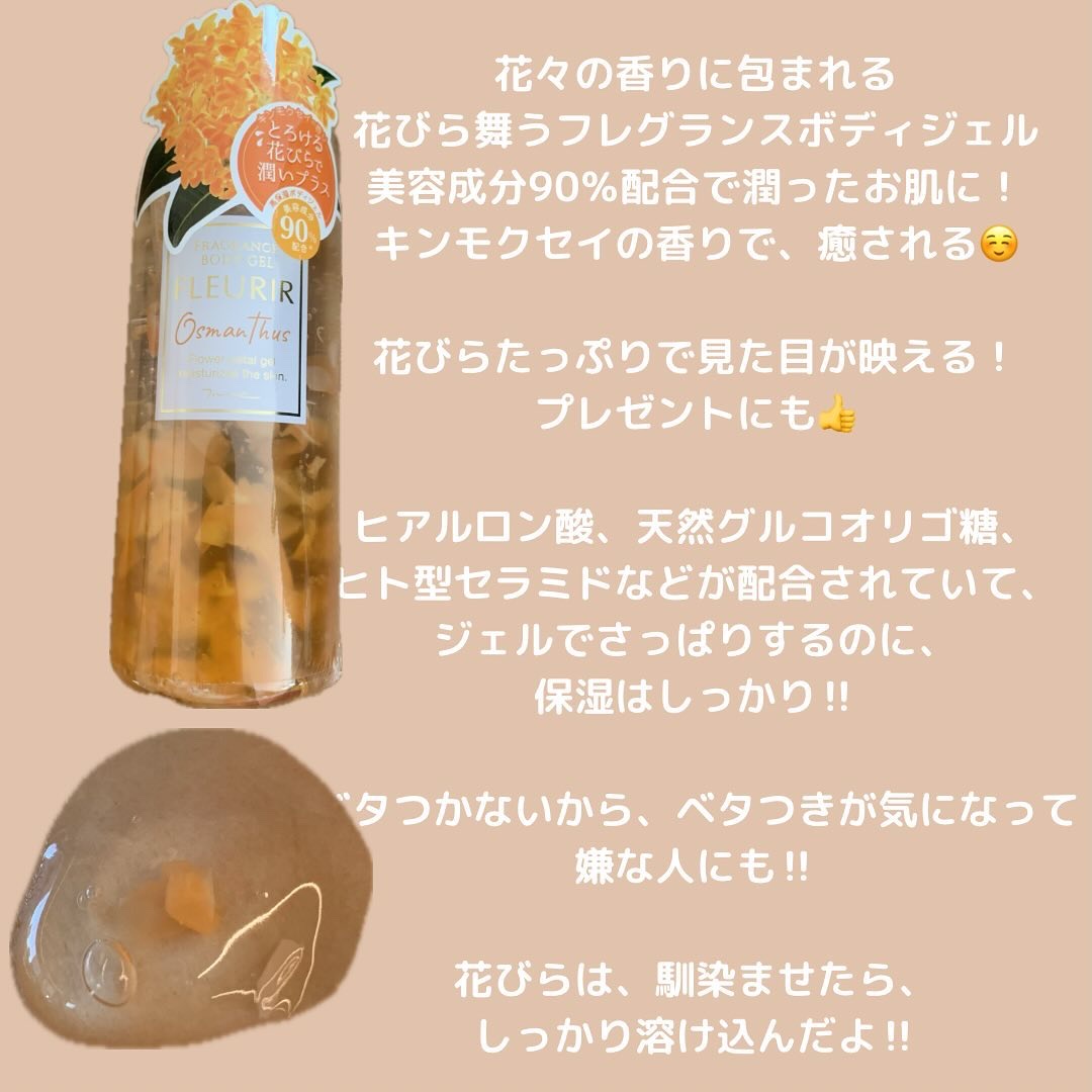 フルリールボディジェル オスマンサス/MOC/ボディローションを使ったクチコミ（2枚目）