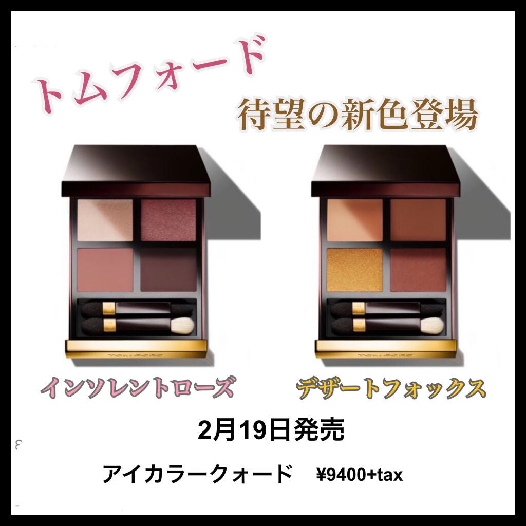 アイ カラー クォード/TOM FORD BEAUTY/アイシャドウパレットを使ったクチコミ(1枚目)