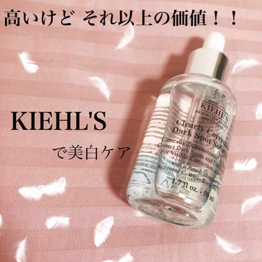 キールズ DS クリアリーブライト エッセンス[医薬部外品]/Kiehl's/美容液を使ったクチコミ（1枚目）