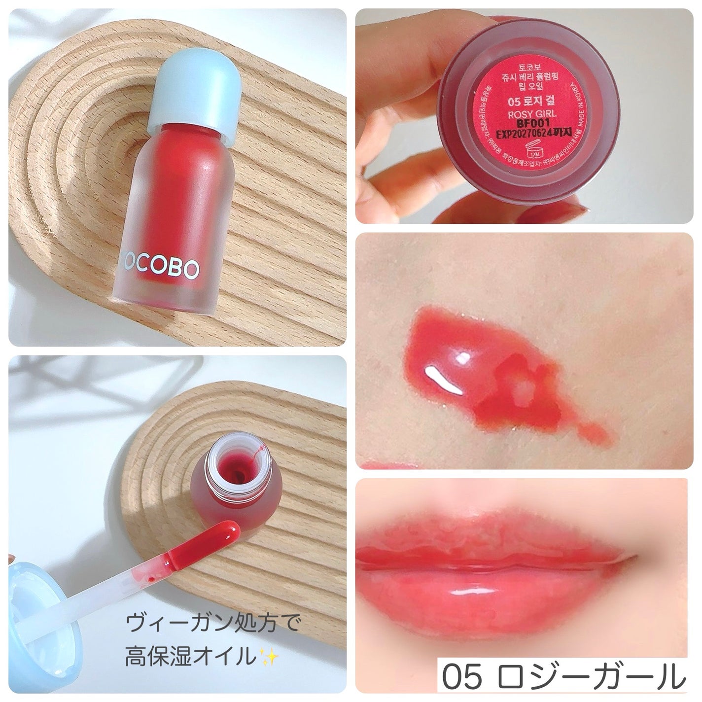 ジューシーベリープランピングリップオイル/TOCOBO/リップグロスを使ったクチコミ(2枚目)