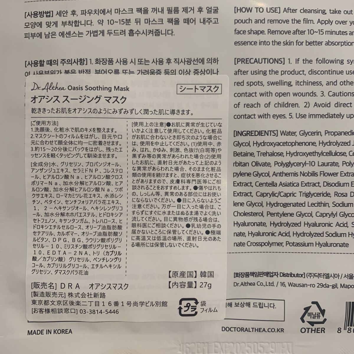 マリン アンチ ブレミッシュ マスク/Dr.Althea/シートマスク・パックを使ったクチコミ（3枚目）