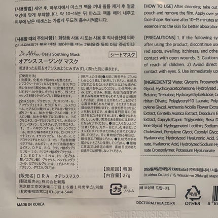 オアシス スージング マスク/Dr.Althea/シートマスク・パックを使ったクチコミ(3枚目)