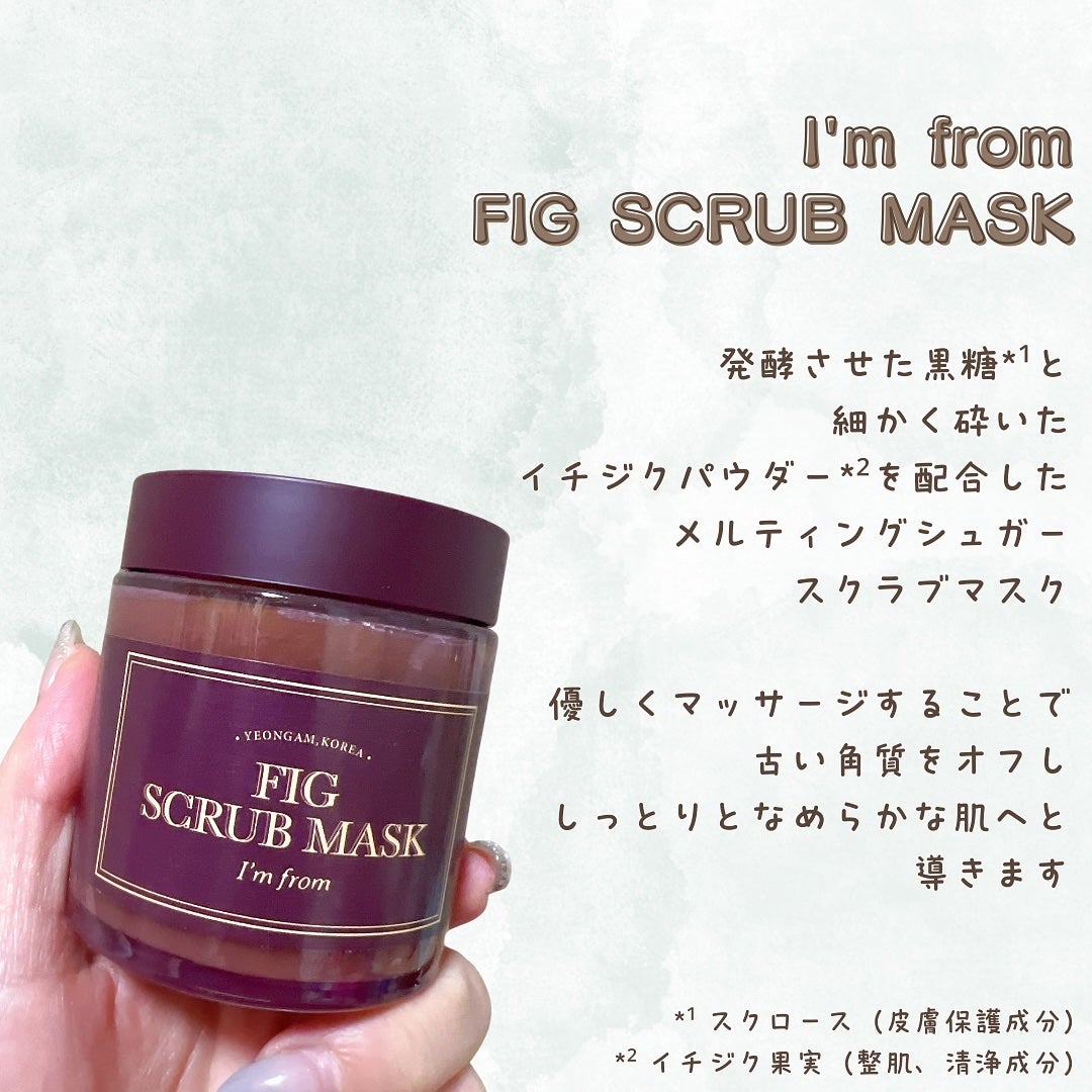 フィグスクラブマスク/I'm from/スクラブ・ゴマージュを使ったクチコミ(2枚目)