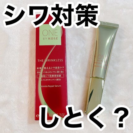 ザ リンクレス S/ONE BY KOSE/アイケア・アイクリームを使ったクチコミ(1枚目)