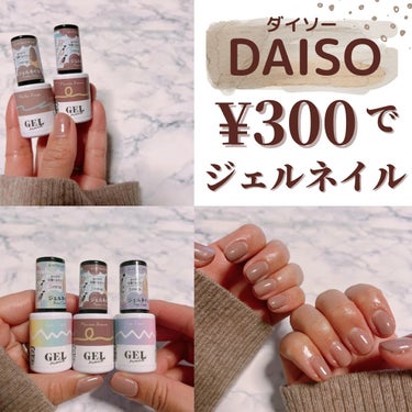 BRG ジェルネイル 45 マロンブラウン/DAISO/マニキュアを使ったクチコミ（1枚目）