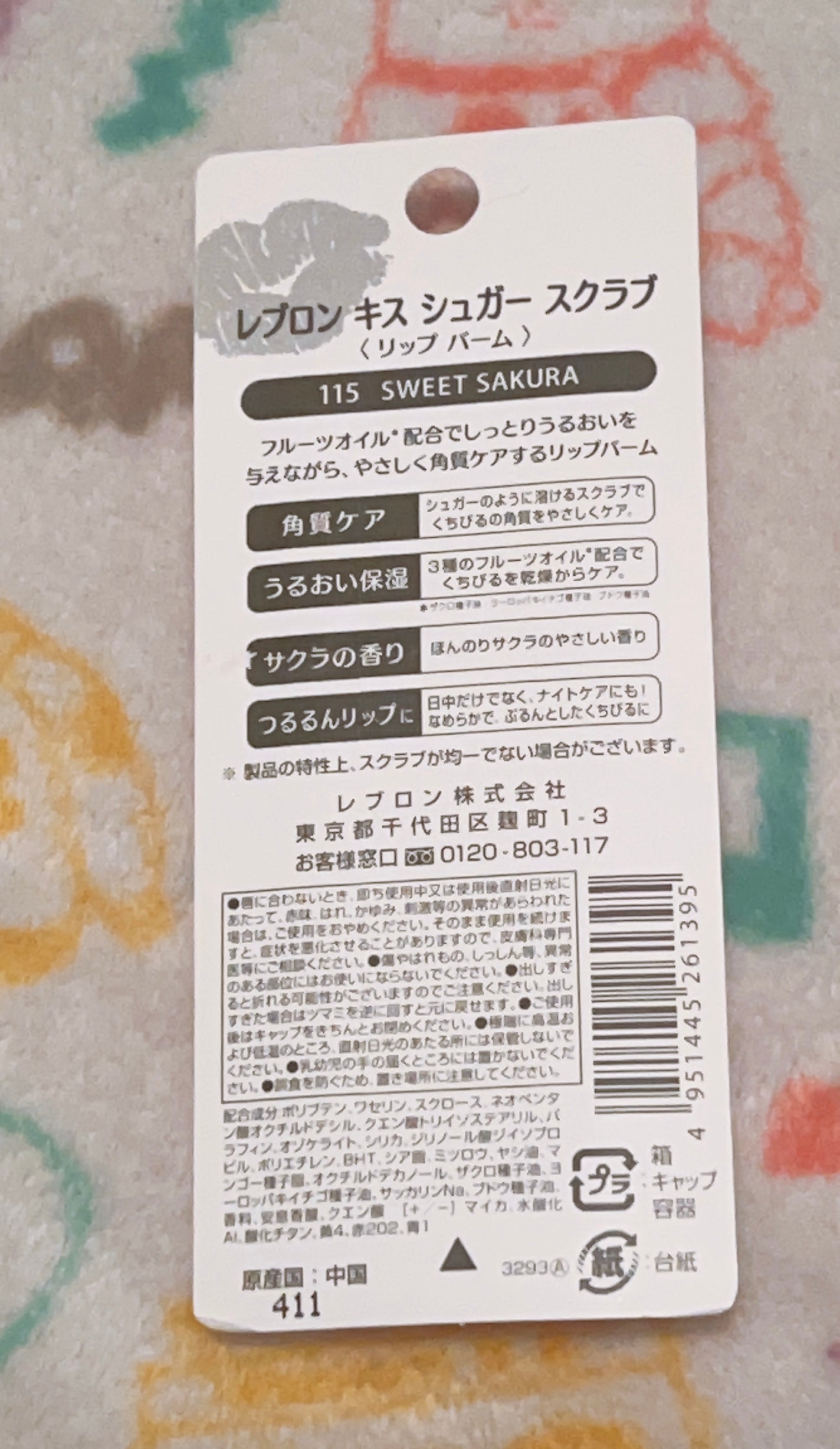 レブロン キス シュガー スクラブ/REVLON/リップスクラブを使ったクチコミ(2枚目)