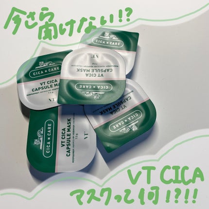 CICA カプセルマスク/VT/洗い流すパック・マスクを使ったクチコミ(1枚目)