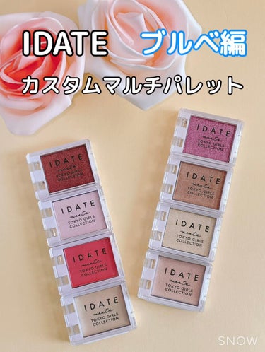 アイデイト カスタムマルチパレット/IDATE/アイシャドウパレットを使ったクチコミ（1枚目）