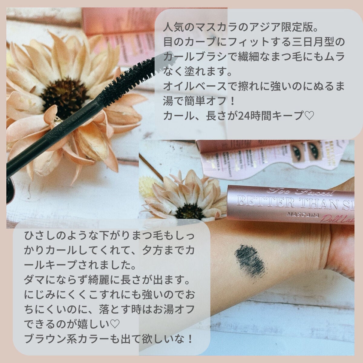 ベター ザン セックス マスカラ ドール ラッシュ/Too Faced/マスカラを使ったクチコミ(2枚目)