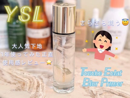 ラディアント タッチ ブラープライマー/YVES SAINT LAURENT BEAUTE/化粧下地を使ったクチコミ(1枚目)