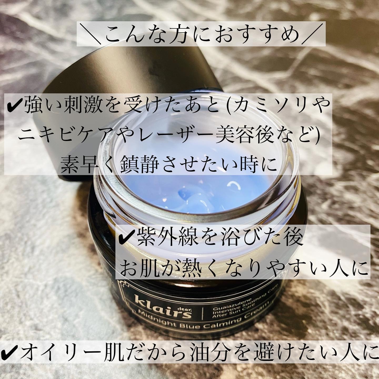 ミッドナイトブルーカーミングクリーム/Klairs/フェイスクリームを使ったクチコミ（3枚目）