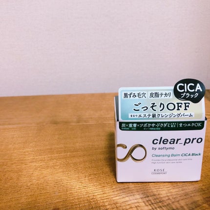ソフティモ クリアプロ クレンジングバーム CICA ブラック/ソフティモ/クレンジングバームを使ったクチコミ(2枚目)