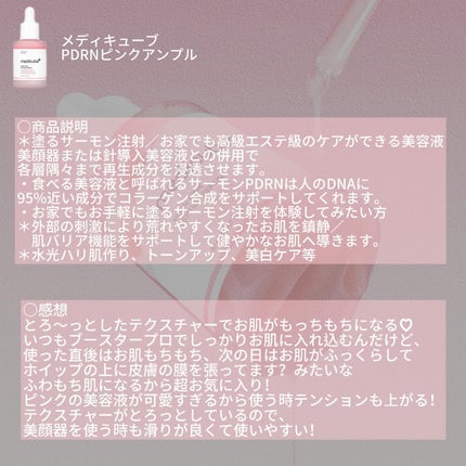 PDRNピンクアンプル PDRN 10,000ppm配合/MEDICUBE/美容液を使ったクチコミ(2枚目)