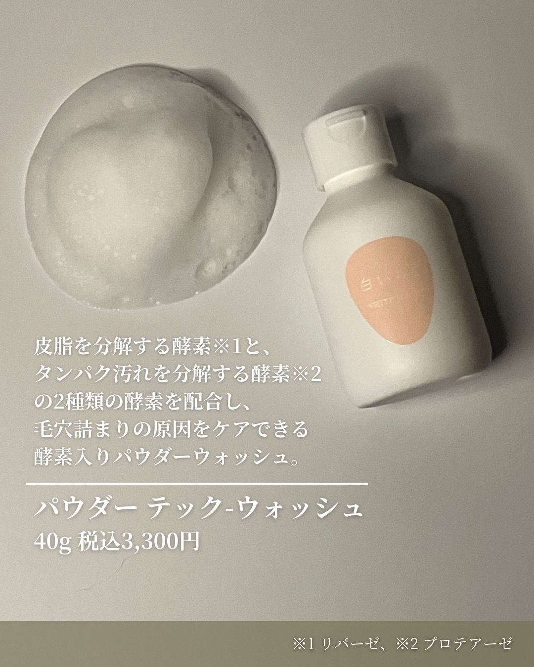 パウダーテック・ウォッシュ/WHITE ICHIGO/洗顔パウダーを使ったクチコミ（2枚目）