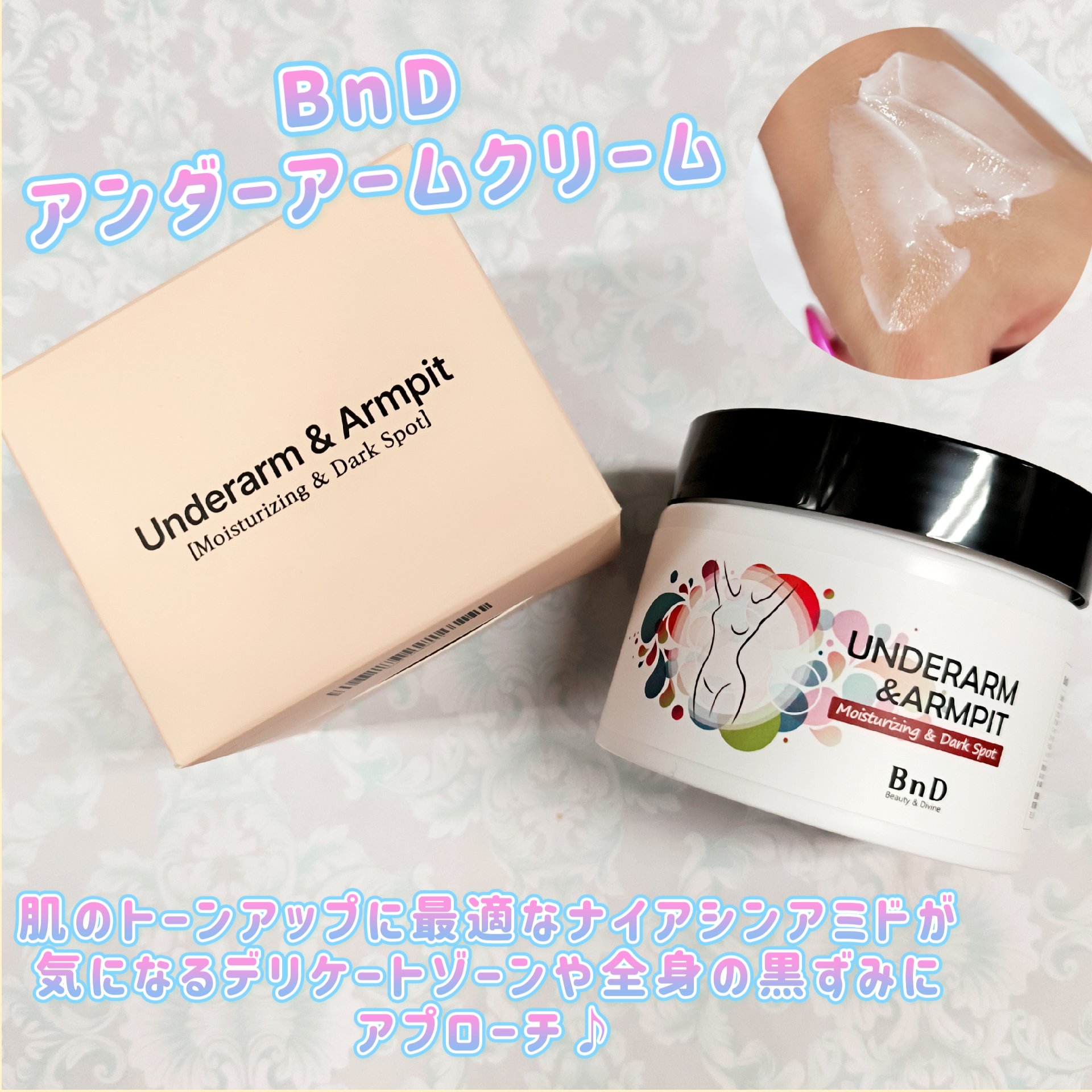 BnDアンダーアームクリーム(ボディクリーム)/BnD/デリケートゾーンケアを使ったクチコミ（1枚目）