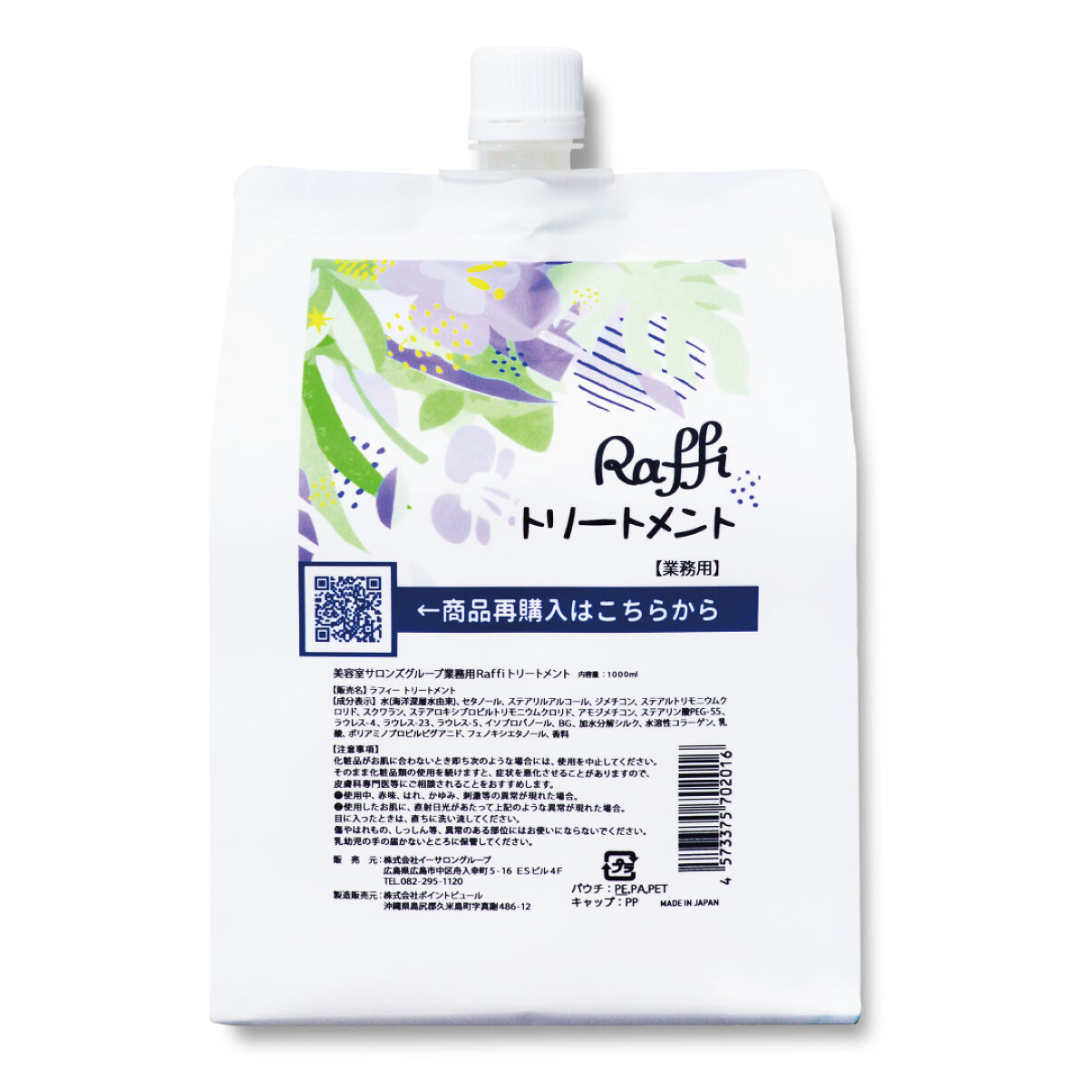 トリートメント 1000ml