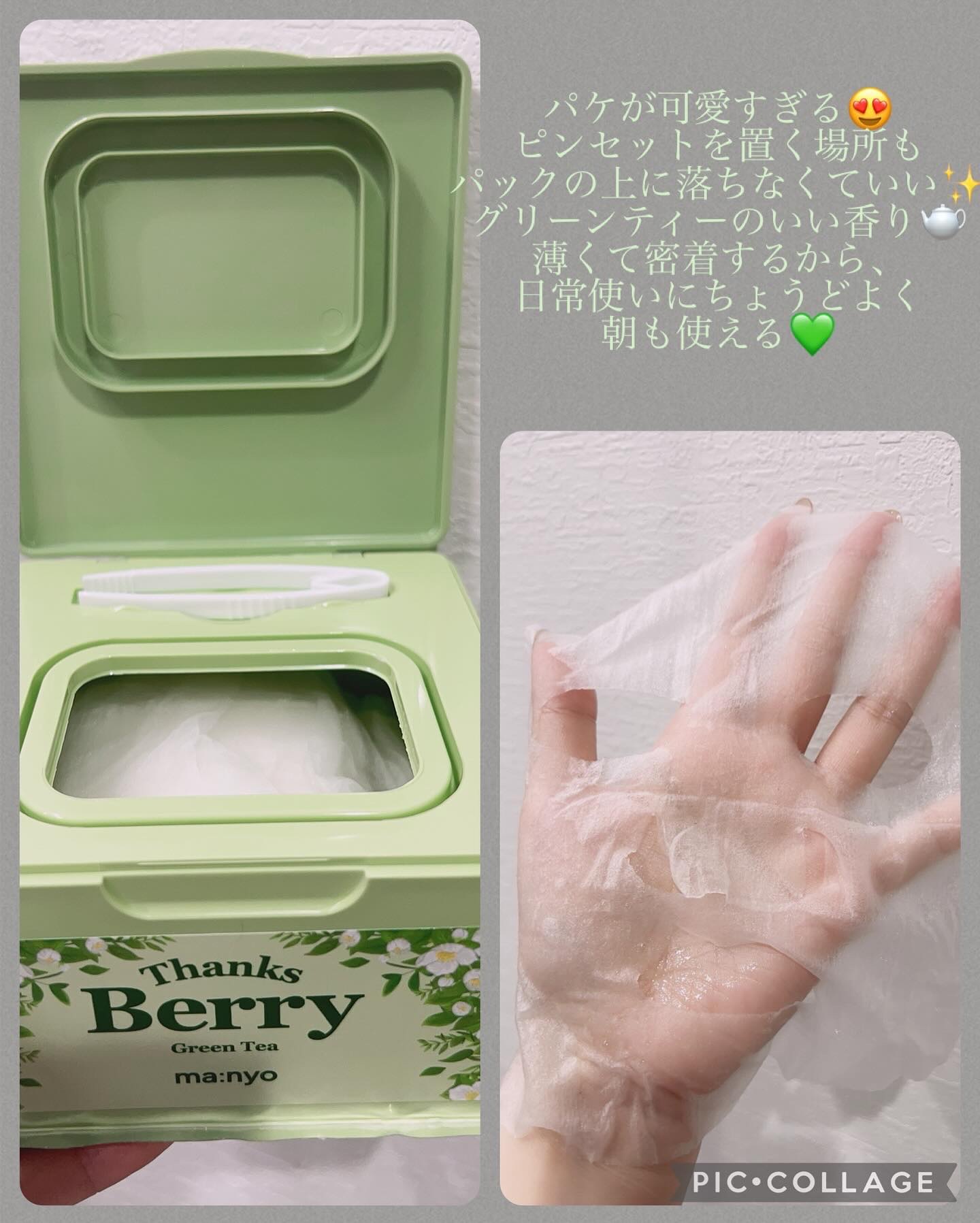 Thanks Berry グリーンティーシートマスク/manyo/シートマスク・パックを使ったクチコミ（2枚目）