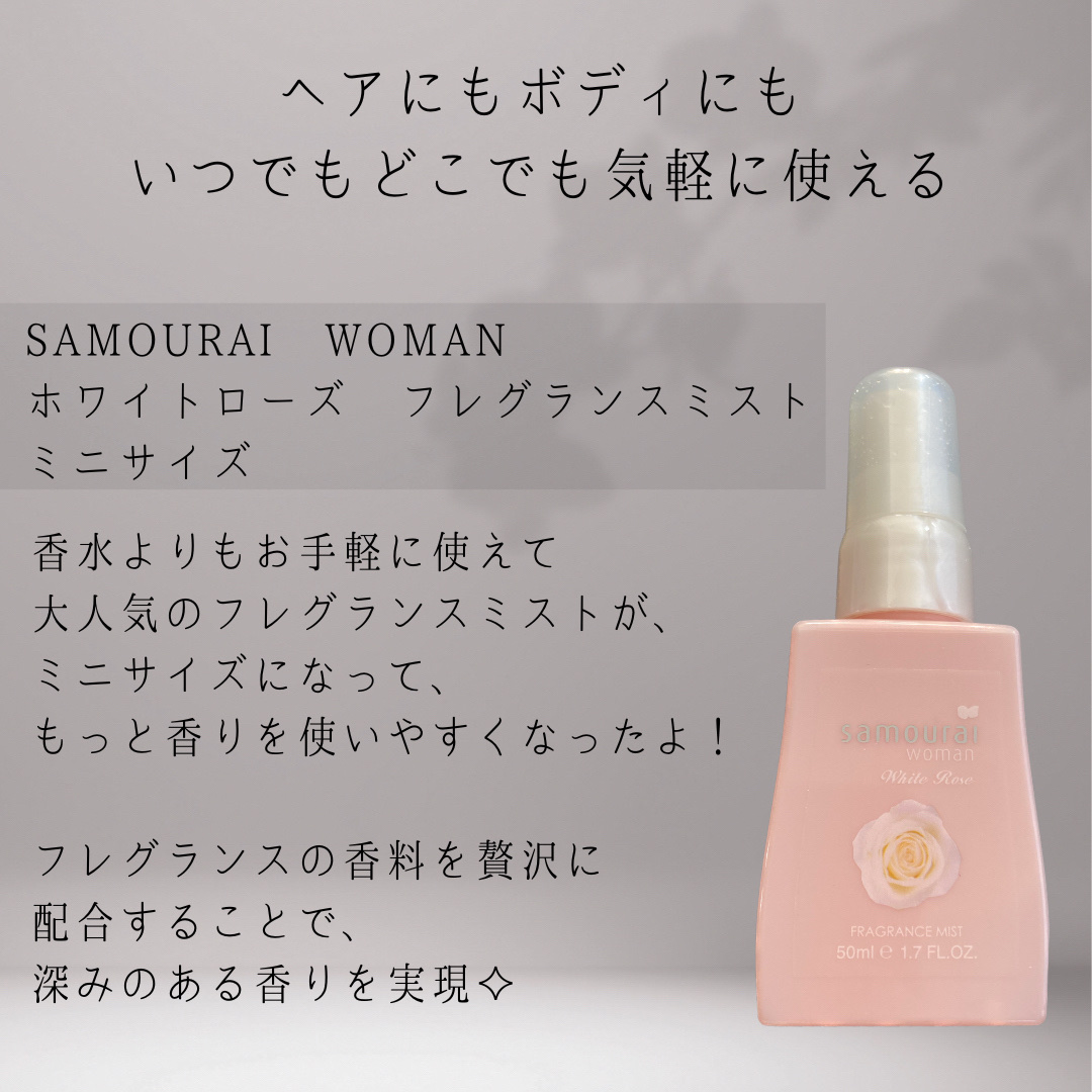 ホワイトローズ フレグランスミスト/サムライウーマン/香水(レディース)を使ったクチコミ（2枚目）