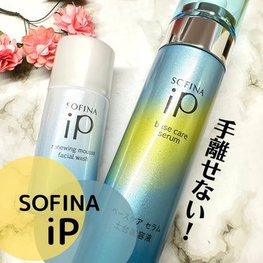 ベースケア セラム＜土台美容液＞/SOFINA iP/美容液を使ったクチコミ（1枚目）