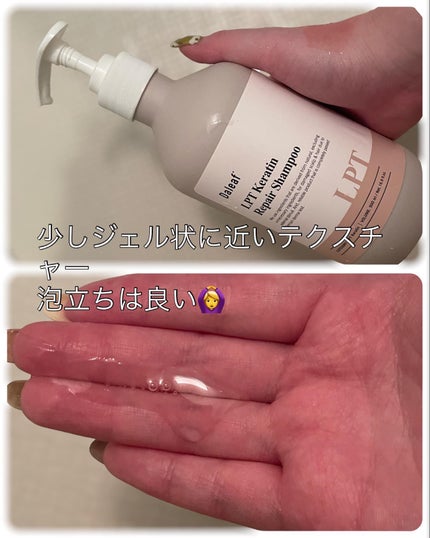 LPTケラチンリペアトリートメント/Daleaf/洗い流すヘアトリートメントを使ったクチコミ(4枚目)