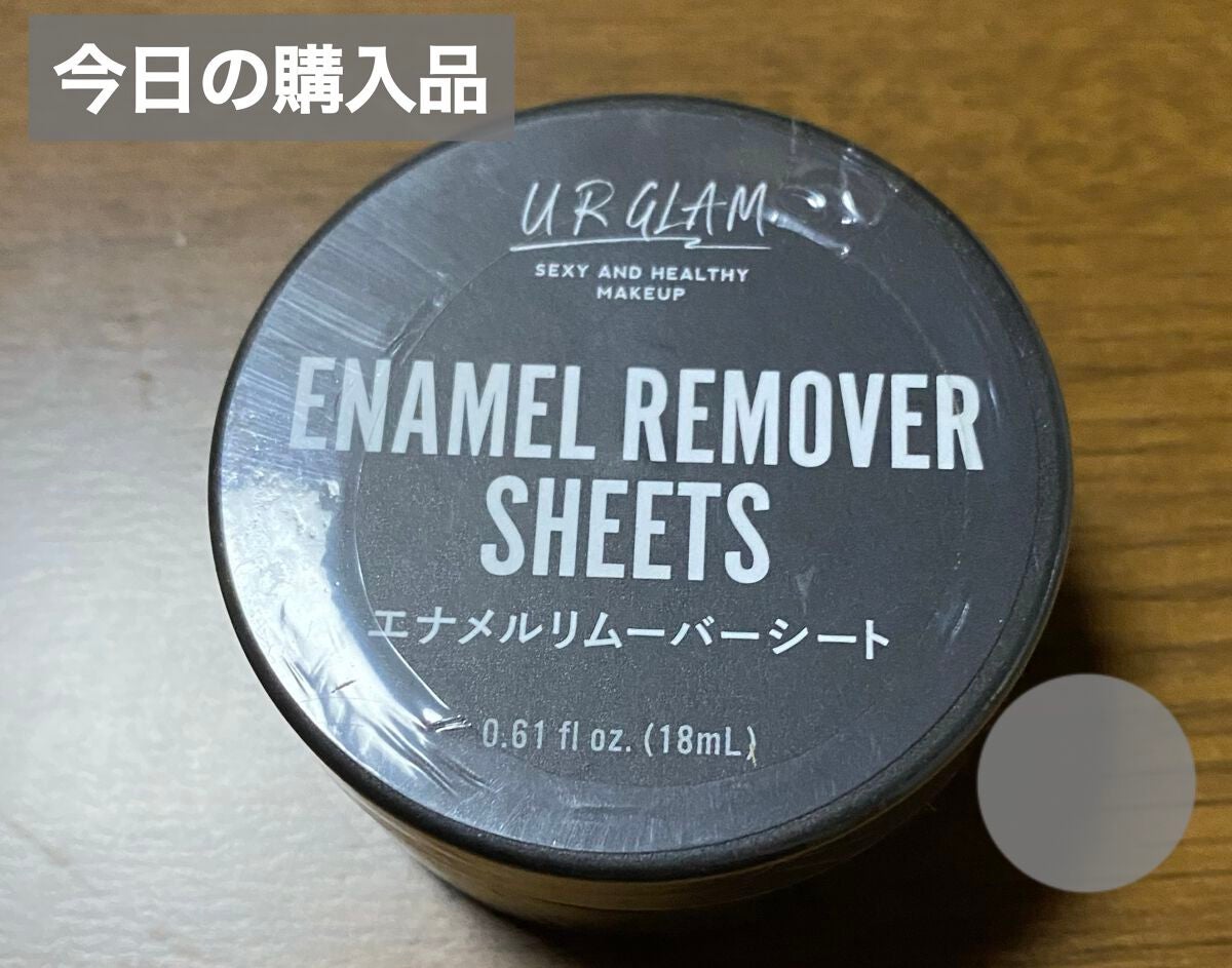 UR GLAM ENAMEL REMOVER SHEETS/U R GLAM/除光液を使ったクチコミ(1枚目)