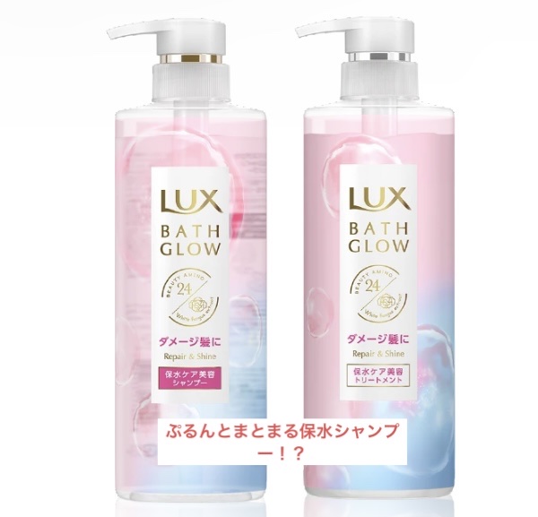 バスグロウ リペア&シャイン シャンプー / トリートメント/LUX/市販シャンプーを使ったクチコミ（1枚目）