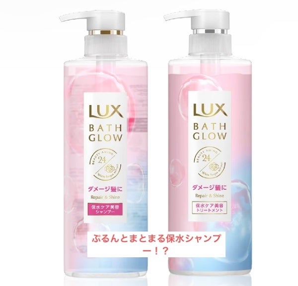 バスグロウ リペア&シャイン シャンプー / トリートメント/LUX/市販シャンプーを使ったクチコミ(1枚目)