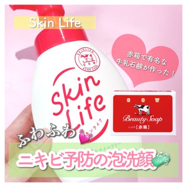 薬用泡のふんわり洗顔 160ml/スキンライフ/泡洗顔を使ったクチコミ（1枚目）