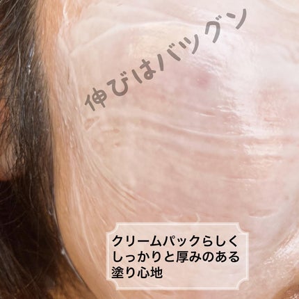 ミスクレオ on LIPS 「うるおい続く肌へ導くクリームマスクのビービーラボモイストバラン..」(6枚目)