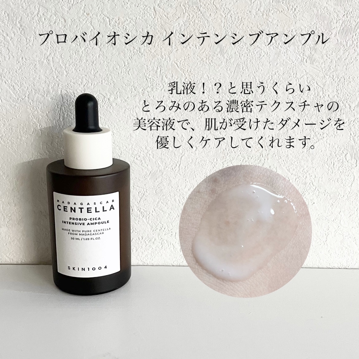 プロバイオシカ インテンシブ アンプル/SKIN1004/美容液を使ったクチコミ（2枚目）