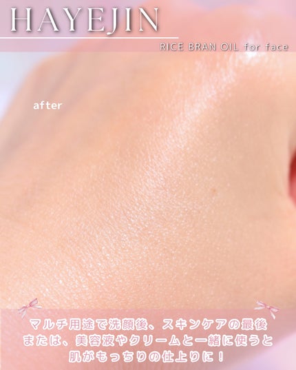 RICE BRAN OIL for face/HAYEJIN/フェイスオイルを使ったクチコミ(6枚目)