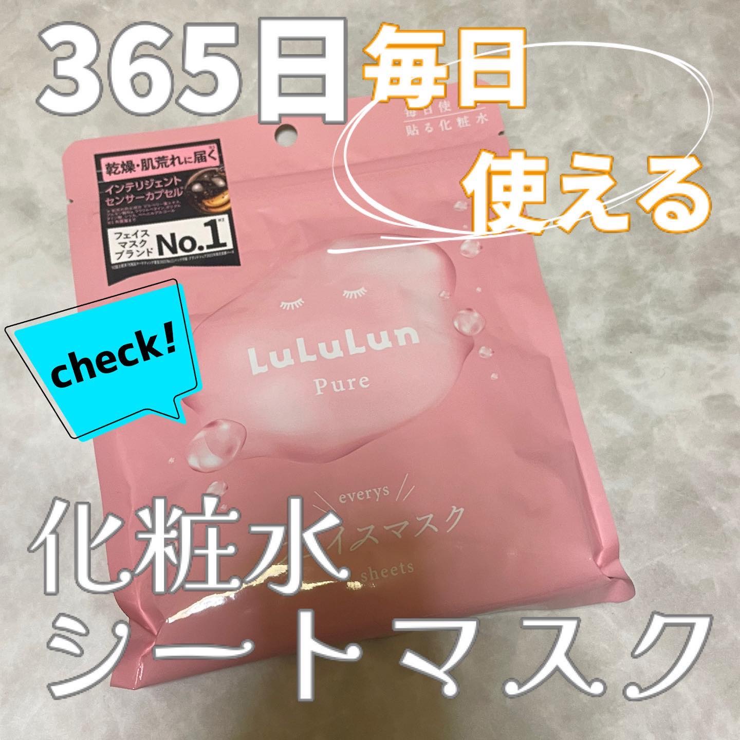 ルルルンピュア エブリーズ/ルルルン/シートマスク・パックを使ったクチコミ（1枚目）