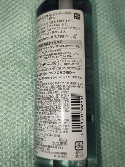 ニベア クレンジングオイル ビューティースキン/ニベア/オイルクレンジングを使ったクチコミ(3枚目)