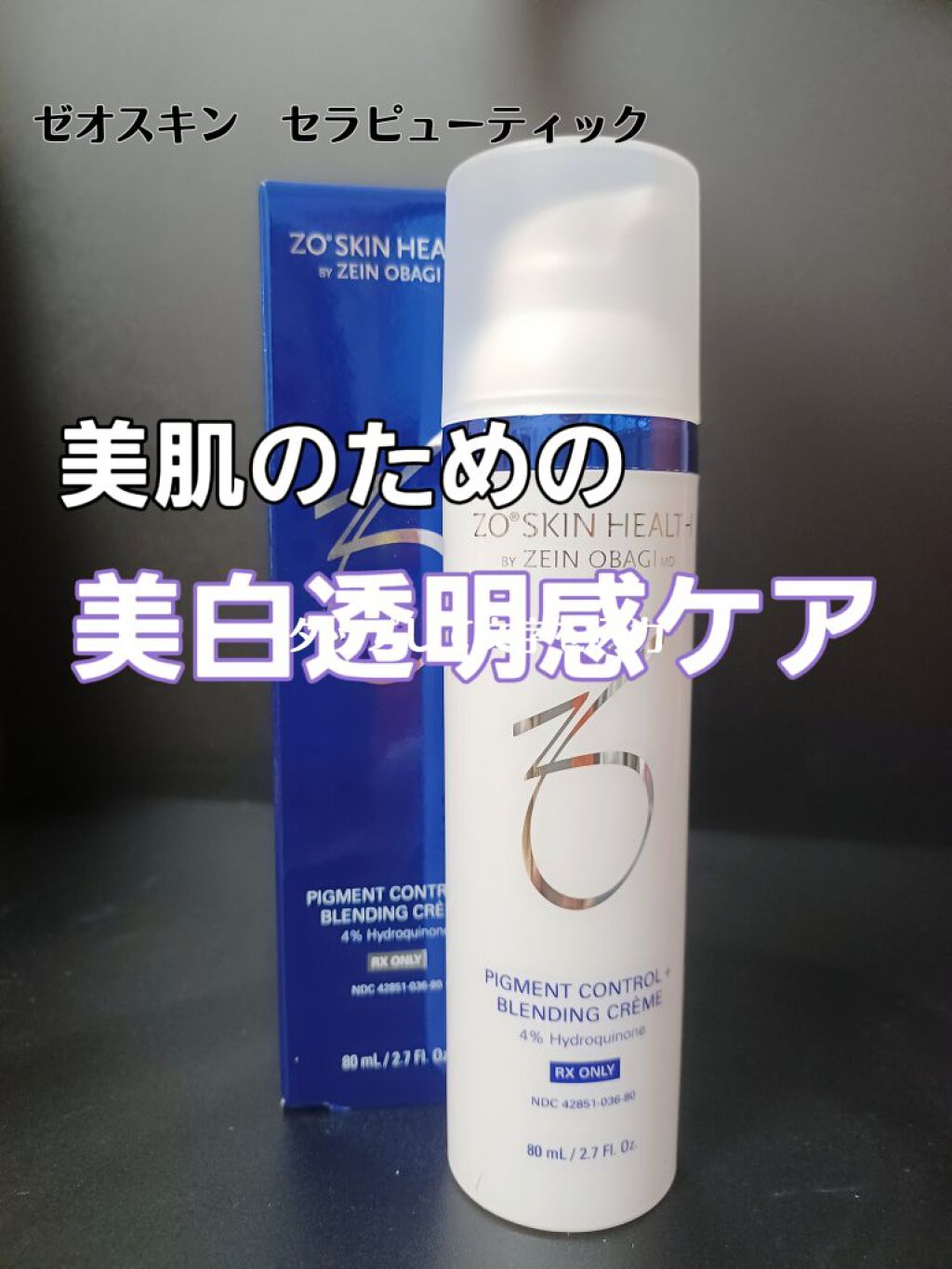 ミラミックス/ZO Skin Health/フェイスクリームを使ったクチコミ（1枚目）