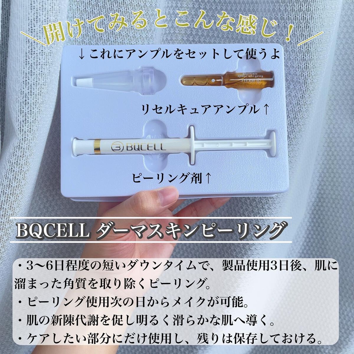 ダーマスキンピーリング/BQCELL/その他キットセットを使ったクチコミ（2枚目）