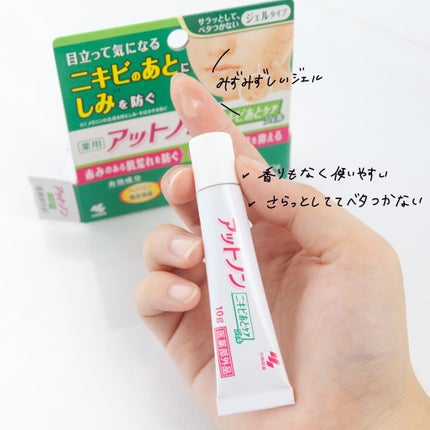 ニキビあとケアジェル/アットノン/その他スキンケアを使ったクチコミ(2枚目)