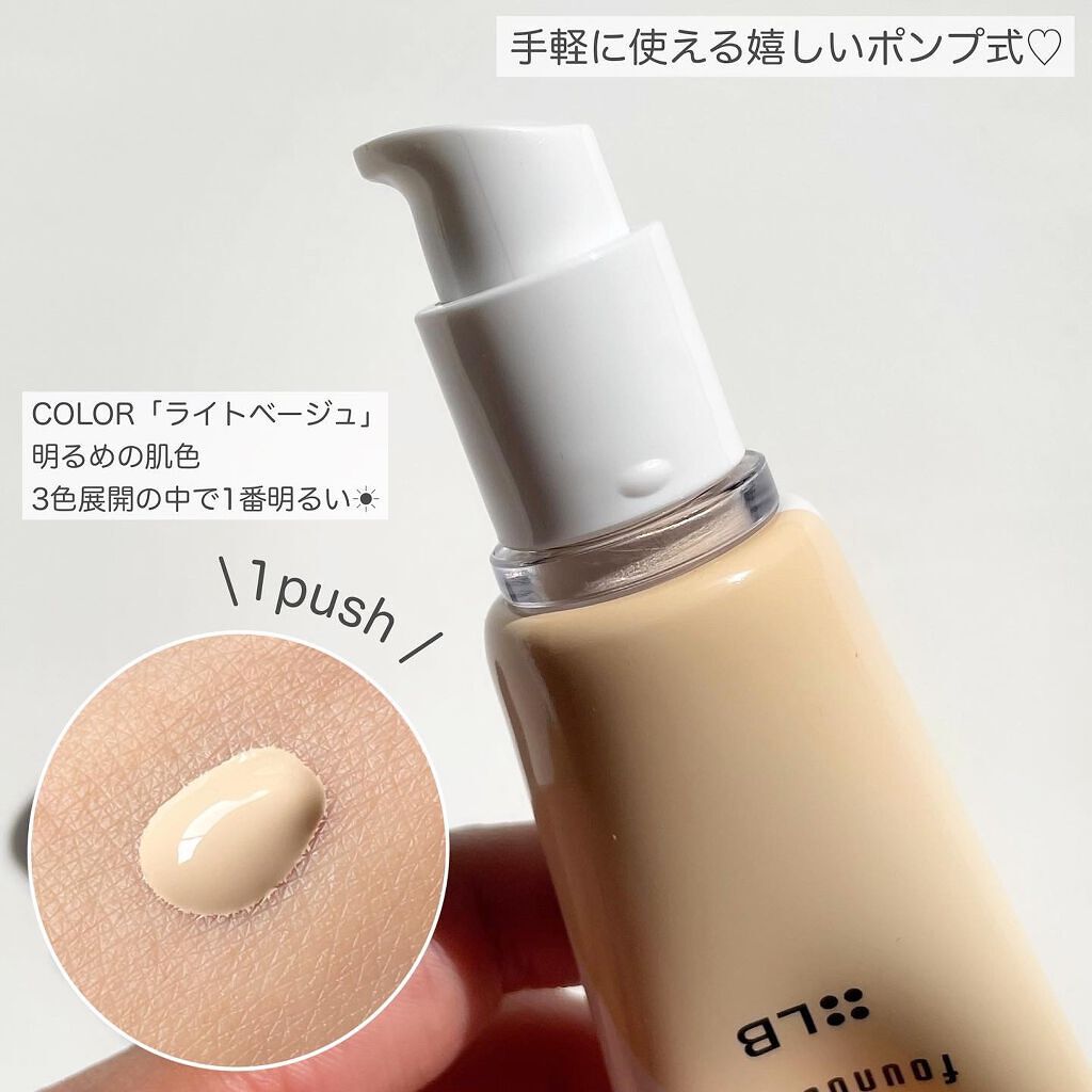 ムーヴフィットファンデーション ライトベージュ/LB/リキッドファンデーションを使ったクチコミ（3枚目）