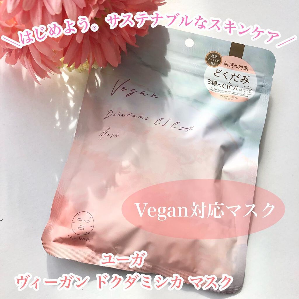 ユーガ ヴィーガン ドクダミシカ マスク/ユーガ/シートマスク・パックを使ったクチコミ(1枚目)