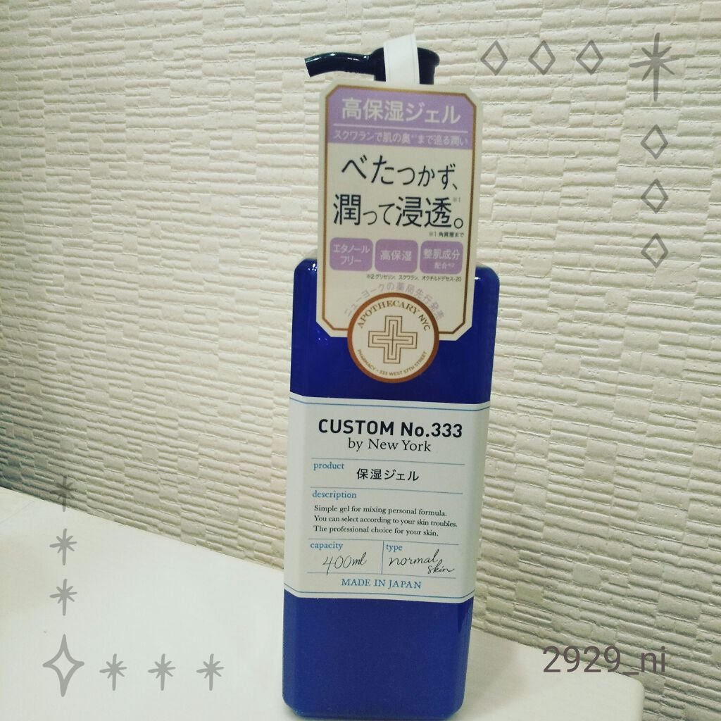 保湿ジェル/CUSTOM No.333 by New York/フェイスクリームを使ったクチコミ(1枚目)