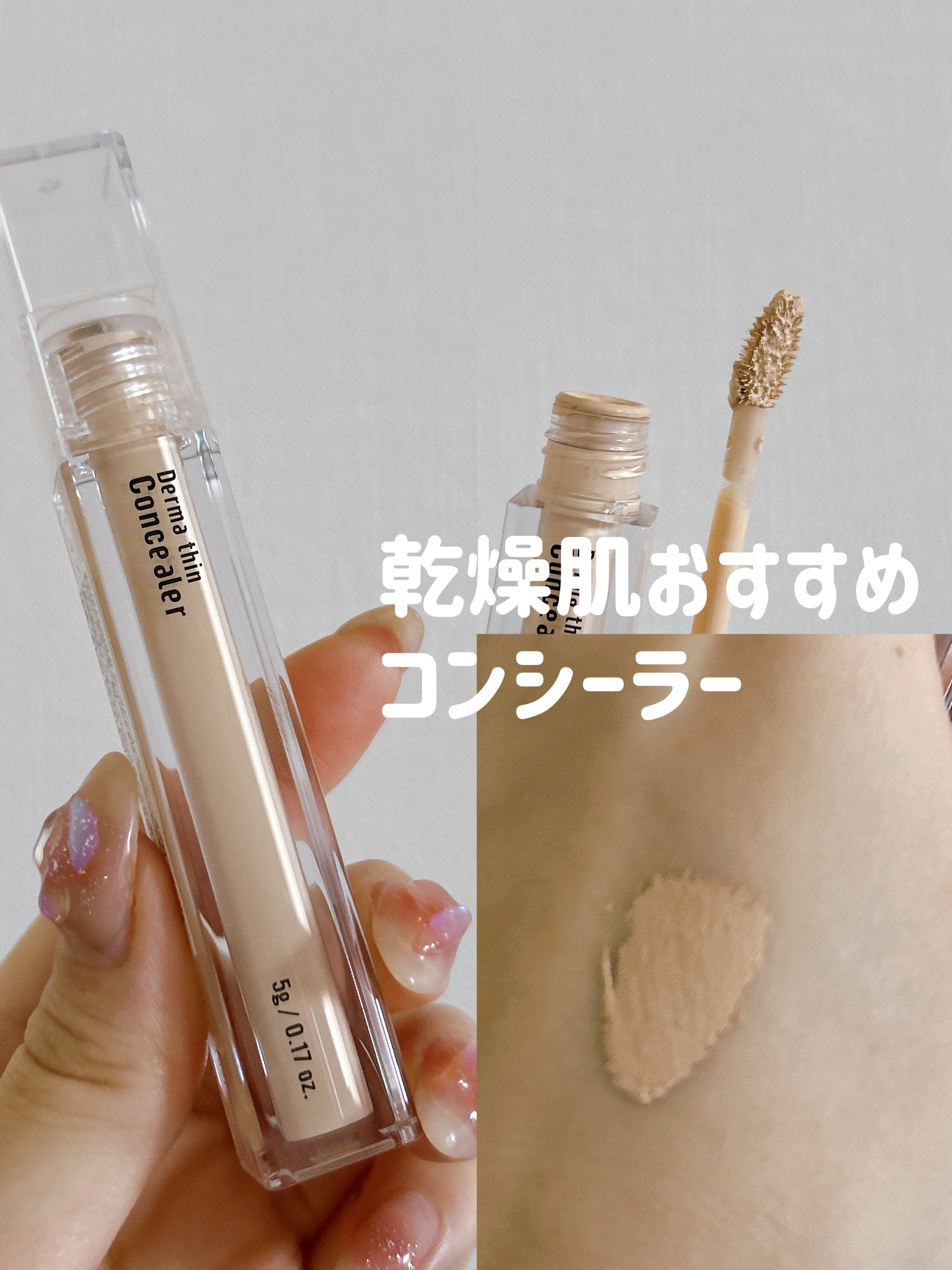 乾燥肌おすすめコンシーラー✨

✼••┈┈••✼••┈┈••✼••┈┈••✼••┈┈••✼

23years old
ダーマシンコンシーラー
1号
グロウベージュ
¥1,650

✼••┈┈••✼••┈┈••✼••┈┈••✼••┈┈••✼
