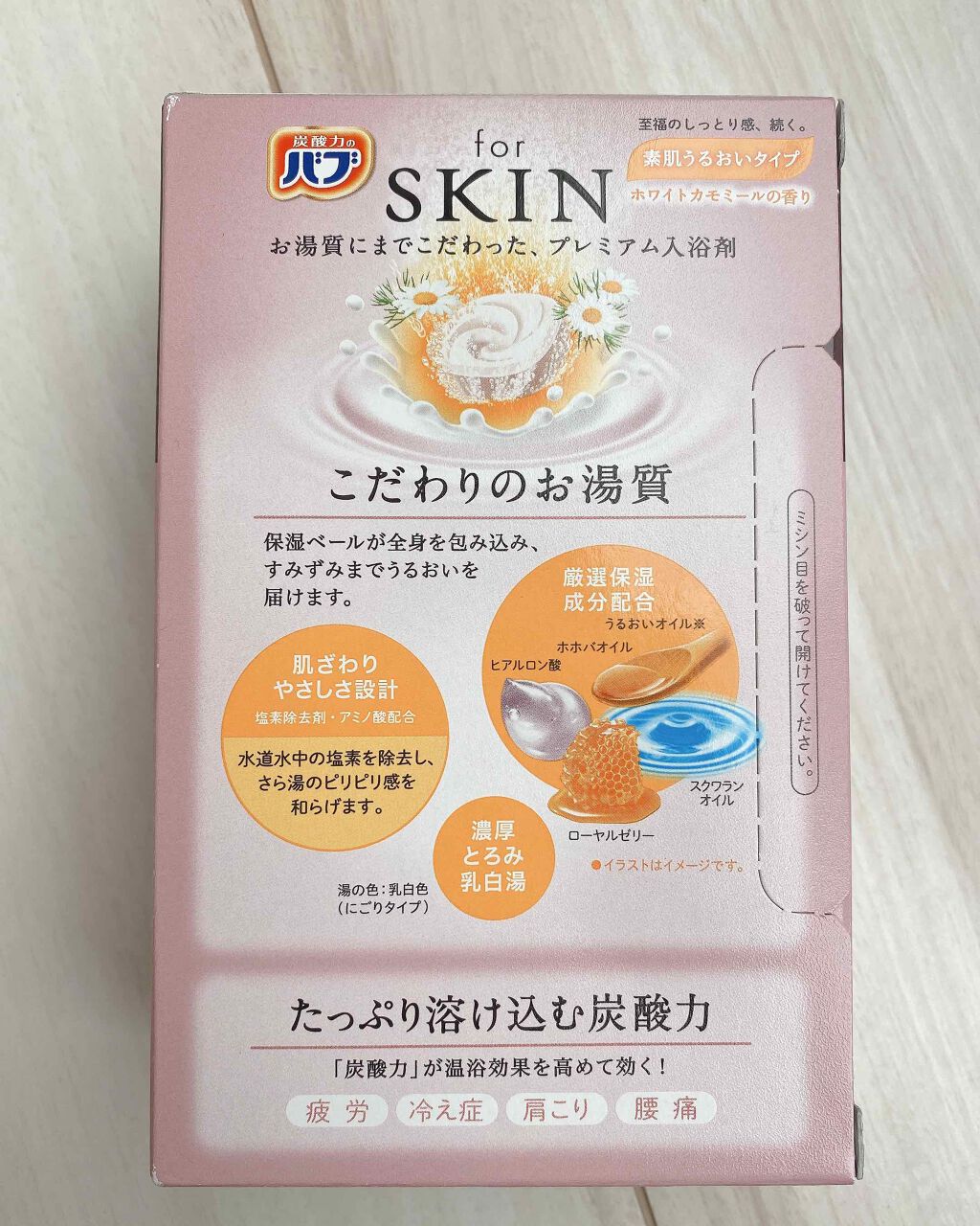 バブ バブfor SKINのクチコミ「〇花王
バブ for SKIN  12錠
ホワイトカモミールの香り
乳白色の湯(にごりタイプ).....」（2枚目）