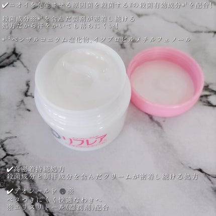 メンソレータム リフレア デオドラントクリーム/リフレア/デオドラント・制汗剤を使ったクチコミ(2枚目)