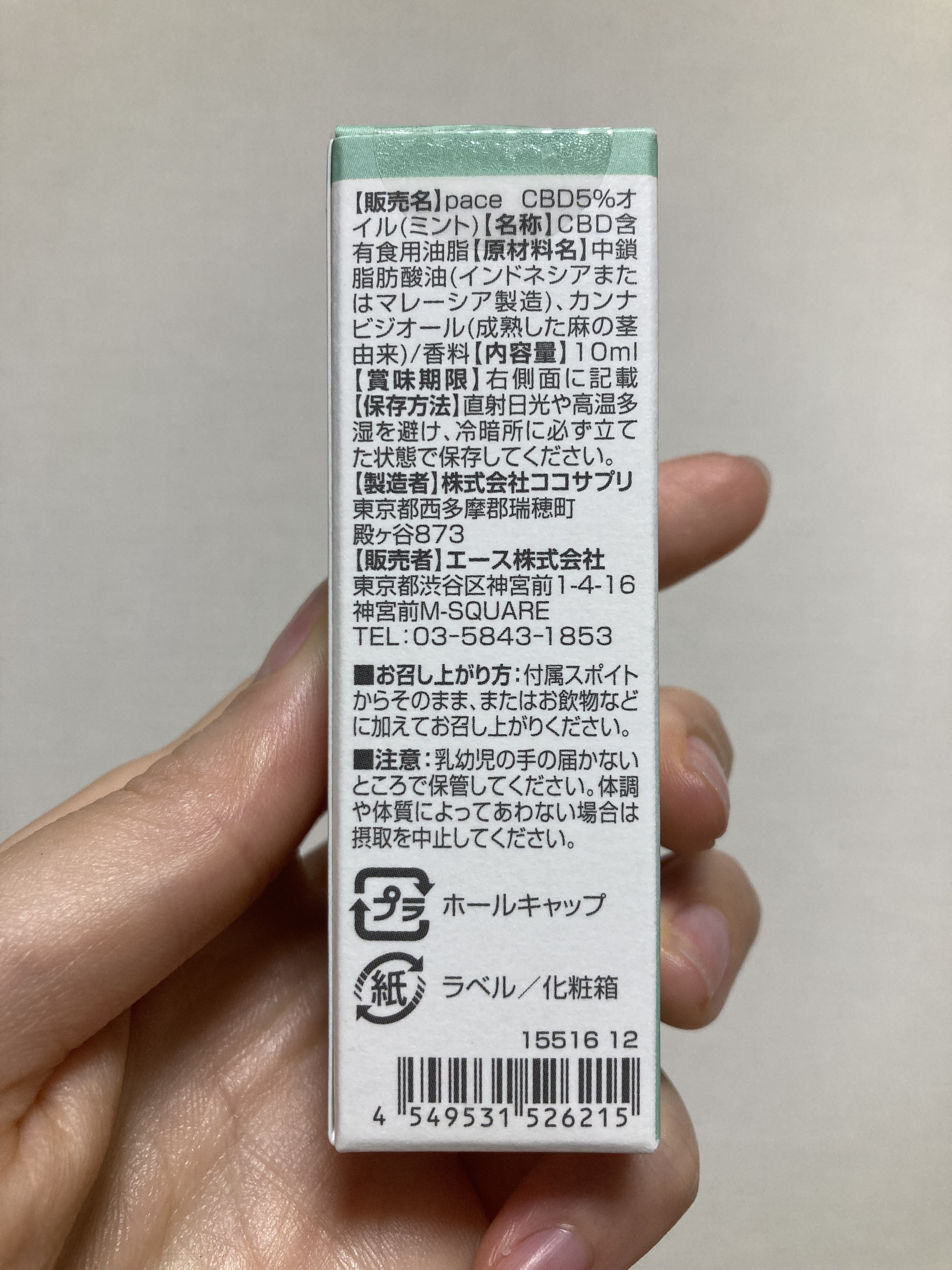 CBD5％オイル/pace/健康サプリメントを使ったクチコミ（2枚目）