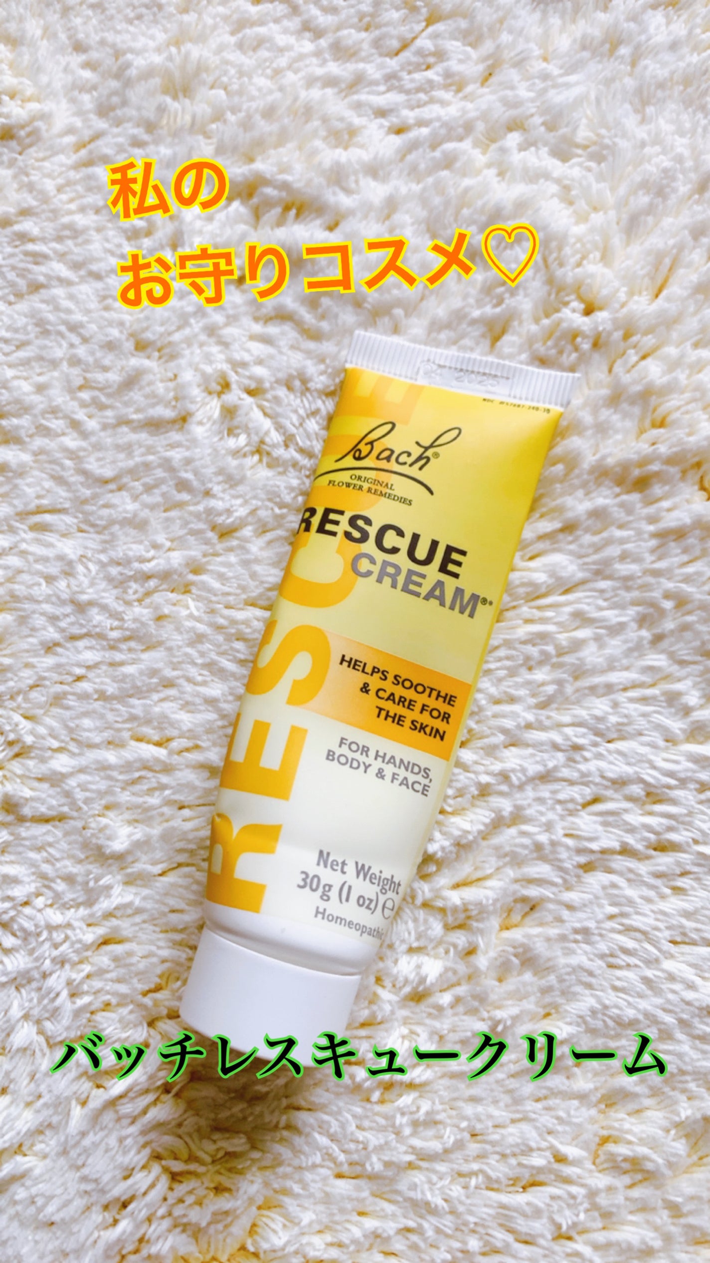 レスキュークリーム/バッチフラワーレメディ/フェイスクリームを使ったクチコミ(1枚目)